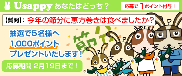 Usappyあなたはどっち？