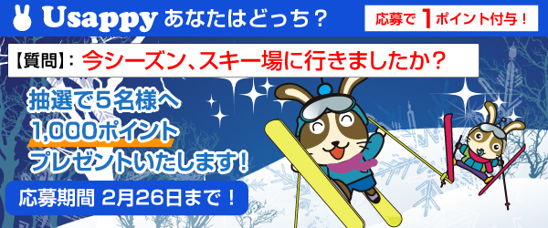 Usappyあなたはどっち？