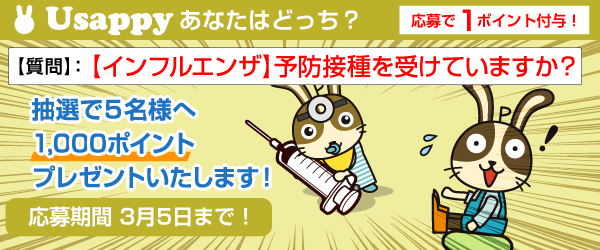 Usappyあなたはどっち？