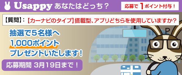 Usappyあなたはどっち？