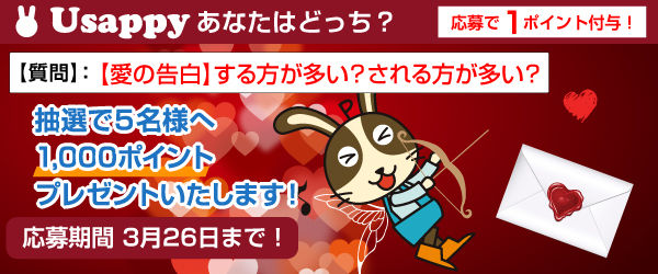 Usappyあなたはどっち？