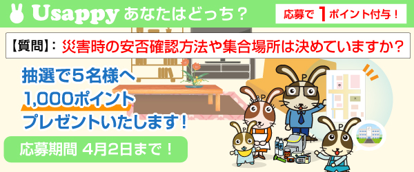 Usappyあなたはどっち？