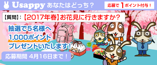 Usappyあなたはどっち？