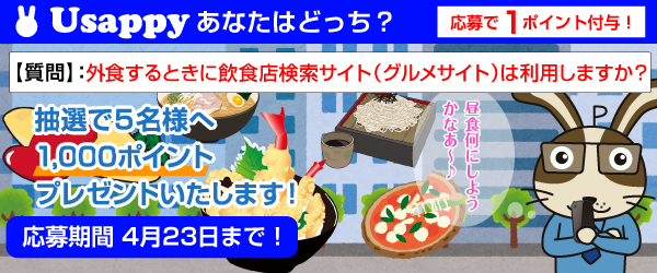 Usappyあなたはどっち？