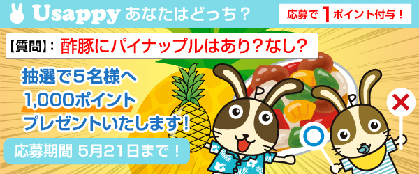 Usappyあなたはどっち？