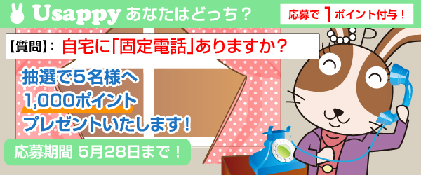 Usappyあなたはどっち？