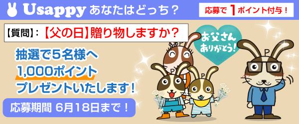 Usappyあなたはどっち？