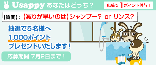 Usappyあなたはどっち？