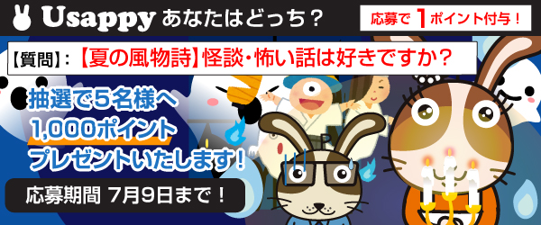 Usappyあなたはどっち？