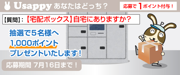 Usappyあなたはどっち？