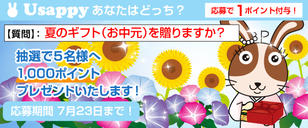 Usappyあなたはどっち？