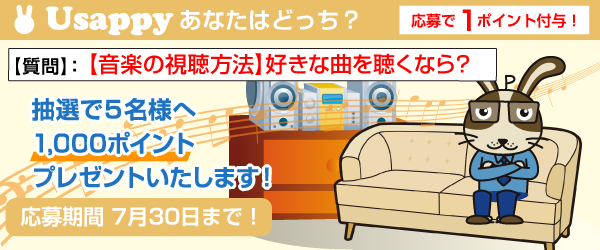 Usappyあなたはどっち？