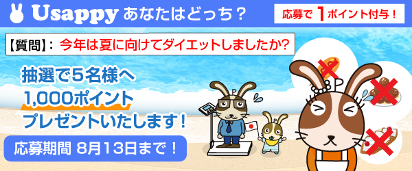 Usappyあなたはどっち？