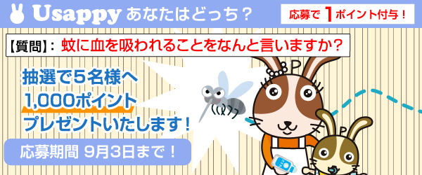 Usappyあなたはどっち？