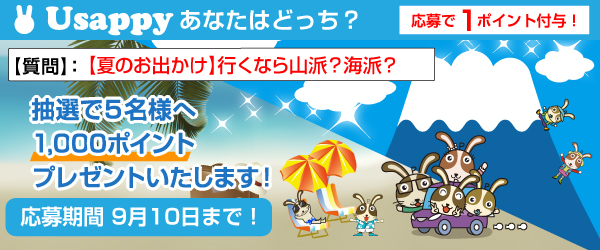 Usappyあなたはどっち？