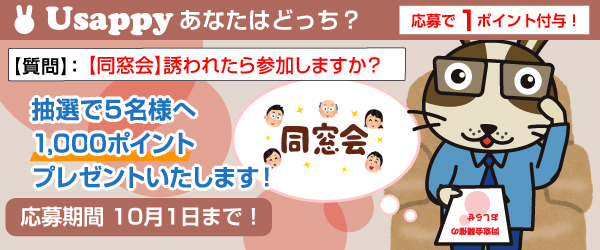 Usappyあなたはどっち？