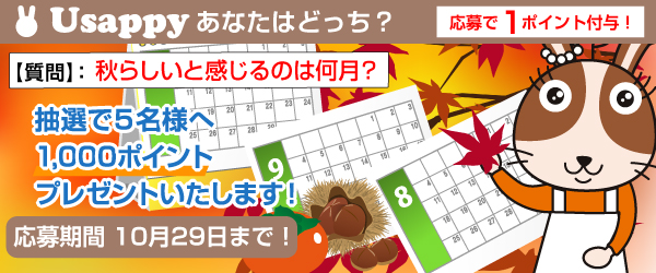 Usappyあなたはどっち？