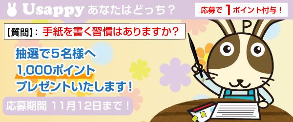 Usappyあなたはどっち？