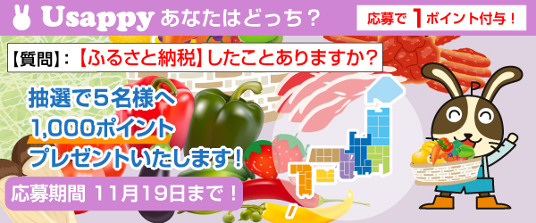 Usappyあなたはどっち？