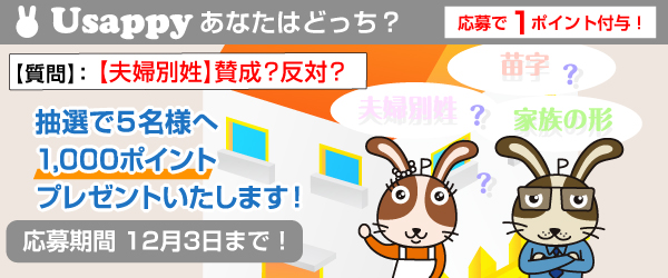 Usappyあなたはどっち？