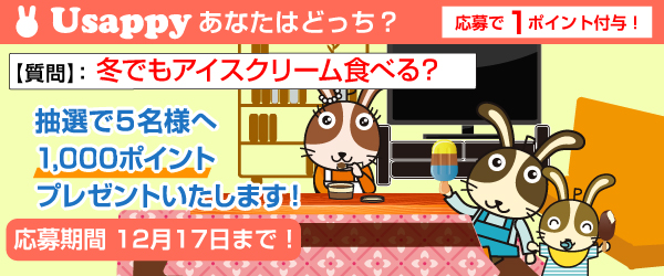 Usappyあなたはどっち？