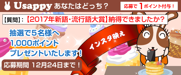 Usappyあなたはどっち？