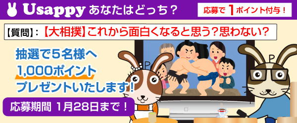 Usappyあなたはどっち？