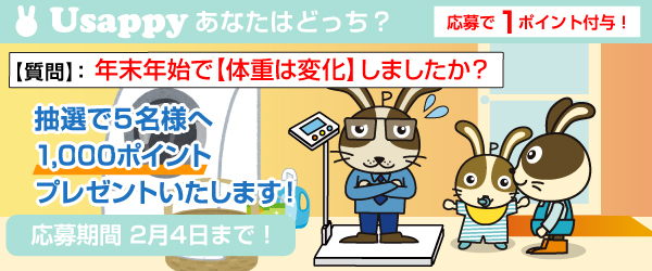 Usappyあなたはどっち？