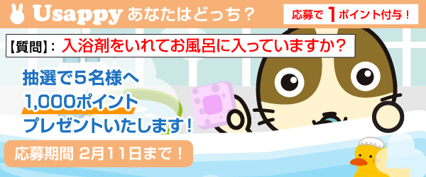 Usappyあなたはどっち？