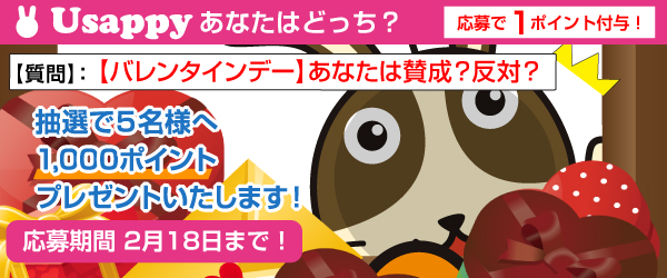 Usappyあなたはどっち？