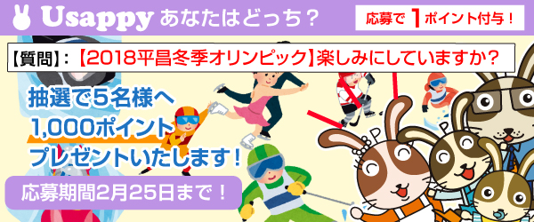 Usappyあなたはどっち？