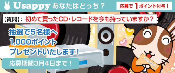 Usappyあなたはどっち？