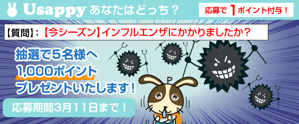 Usappyあなたはどっち？