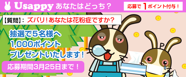 Usappyあなたはどっち？
