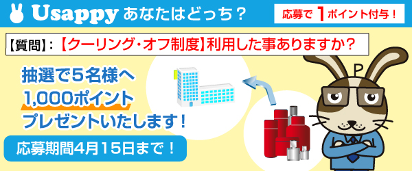 Usappyあなたはどっち？