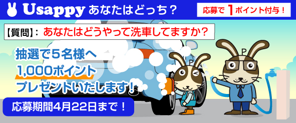 Usappyあなたはどっち？