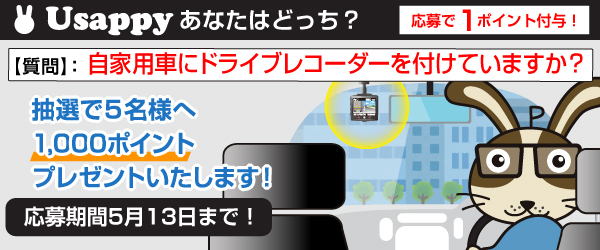 Usappyあなたはどっち？