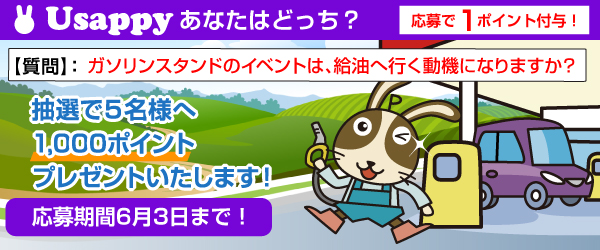 Usappyあなたはどっち？