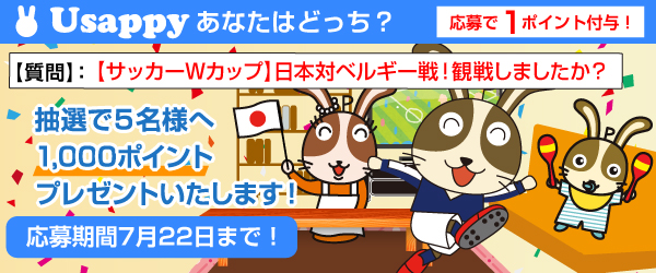 Usappyあなたはどっち？