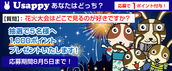 Usappyあなたはどっち？