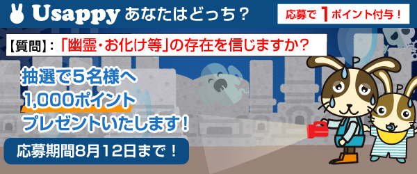 Usappyあなたはどっち？