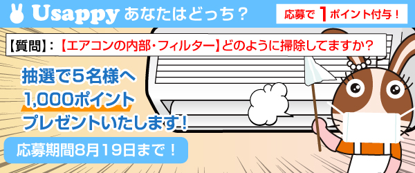 Usappyあなたはどっち？