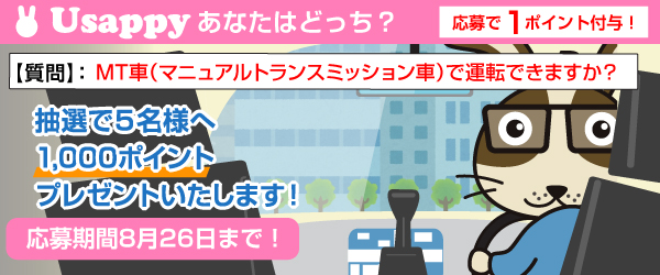 Usappyあなたはどっち？