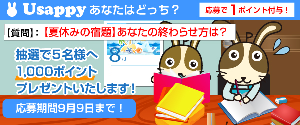 Usappyあなたはどっち？