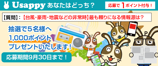 Usappyあなたはどっち？