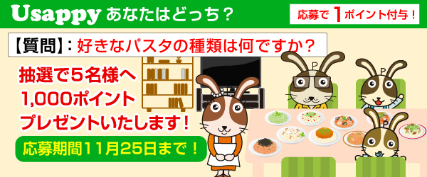 Usappyあなたはどっち？