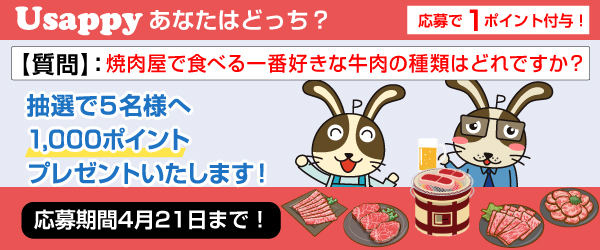 Usappyあなたはどっち？　焼肉屋で食べる一番好きな牛肉の種類はどれですか？