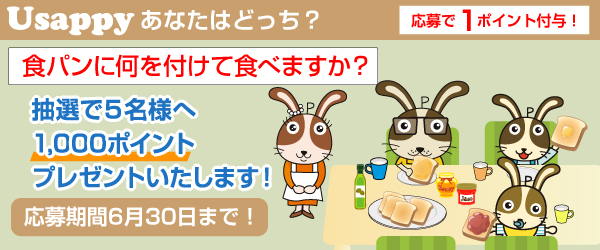 Usappyあなたはどっち？　食パンに何を付けて食べますか？