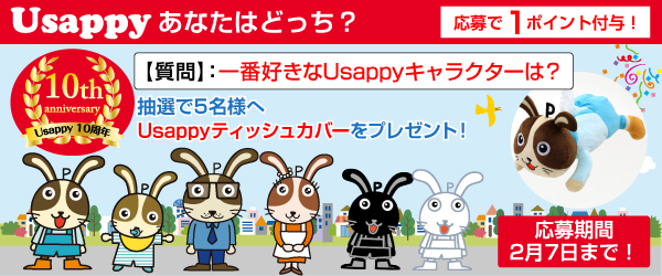Usappyあなたはどっち？　一番好きなUsappyキャラクターは？