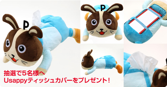 【あなたはどっち？】回答者の中から抽選で5名様へUsappyティッシュカバーをプレゼント！